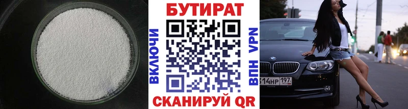 KRAKEN вход  Опочка  Бутират бутик  сколько стоит 