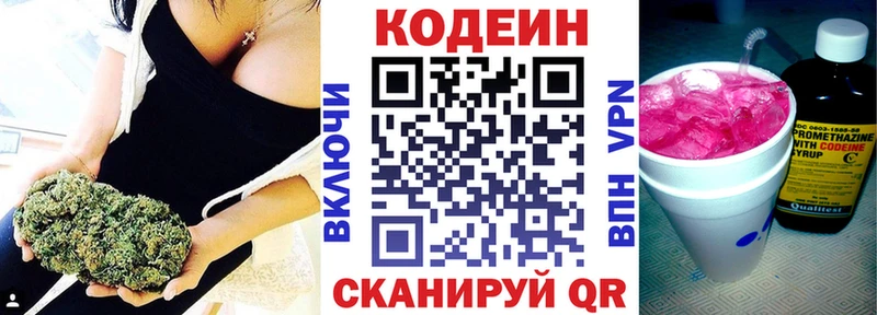 Кодеин Purple Drank  купить   Опочка 